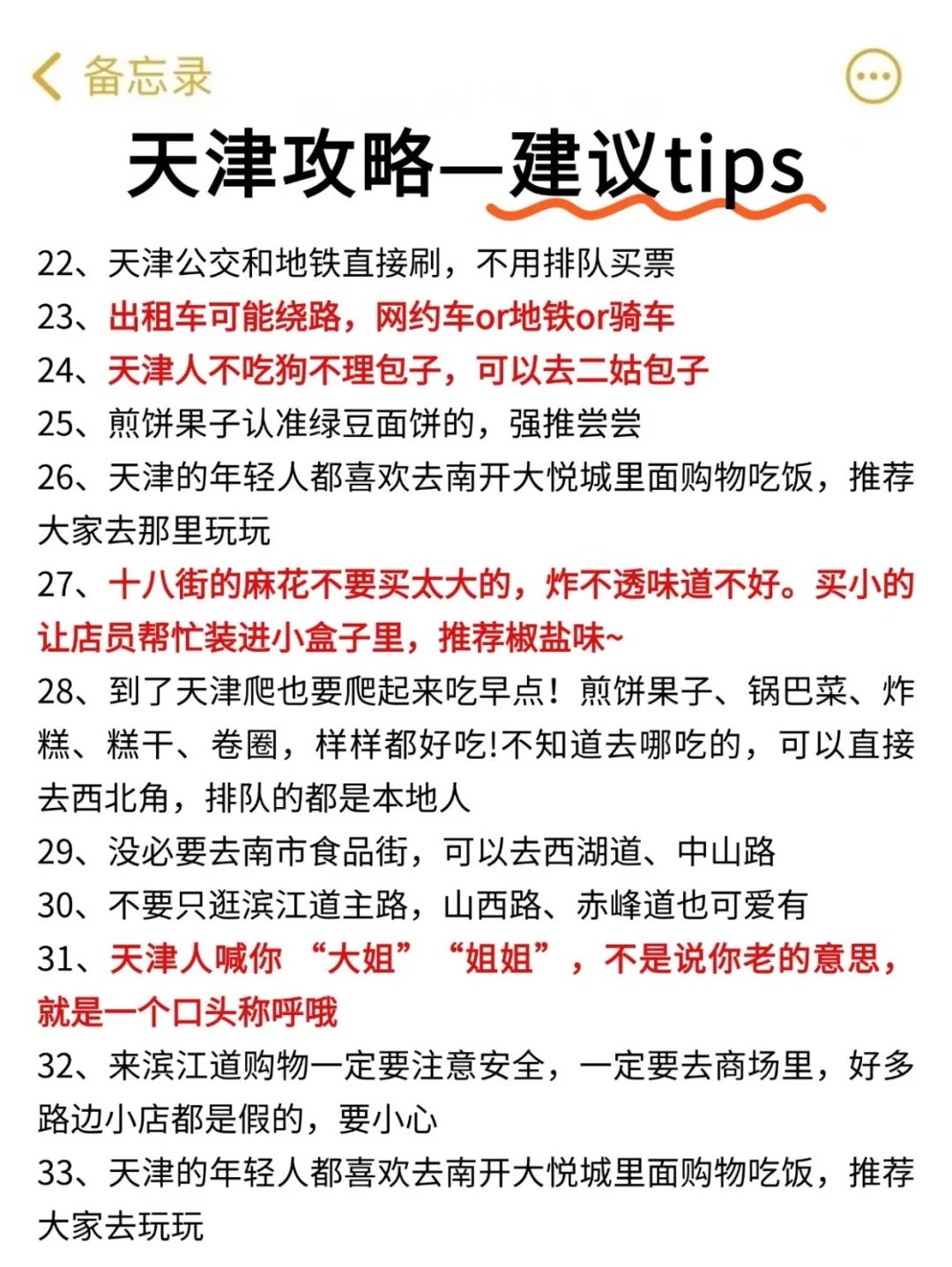 6.3｜天津回来了，能帮一个是一个