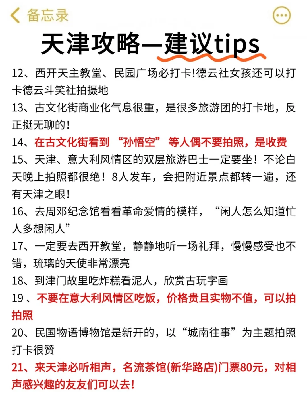 6.3｜天津回来了，能帮一个是一个