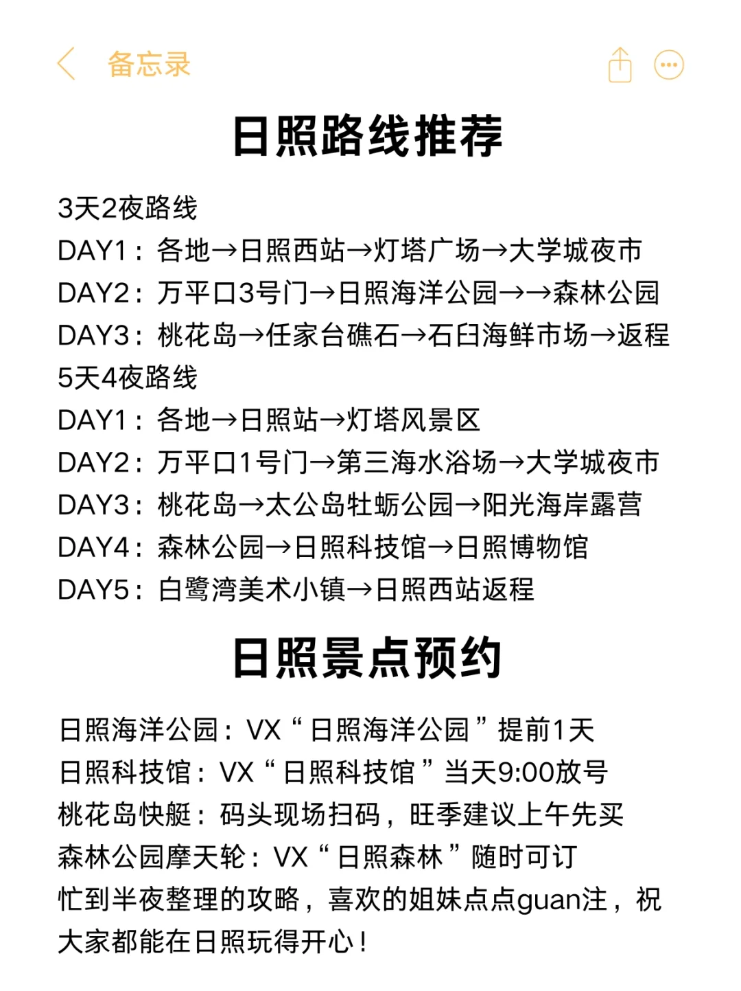 送给7-9月来日照的姐妹，超全避雷❗️❗️