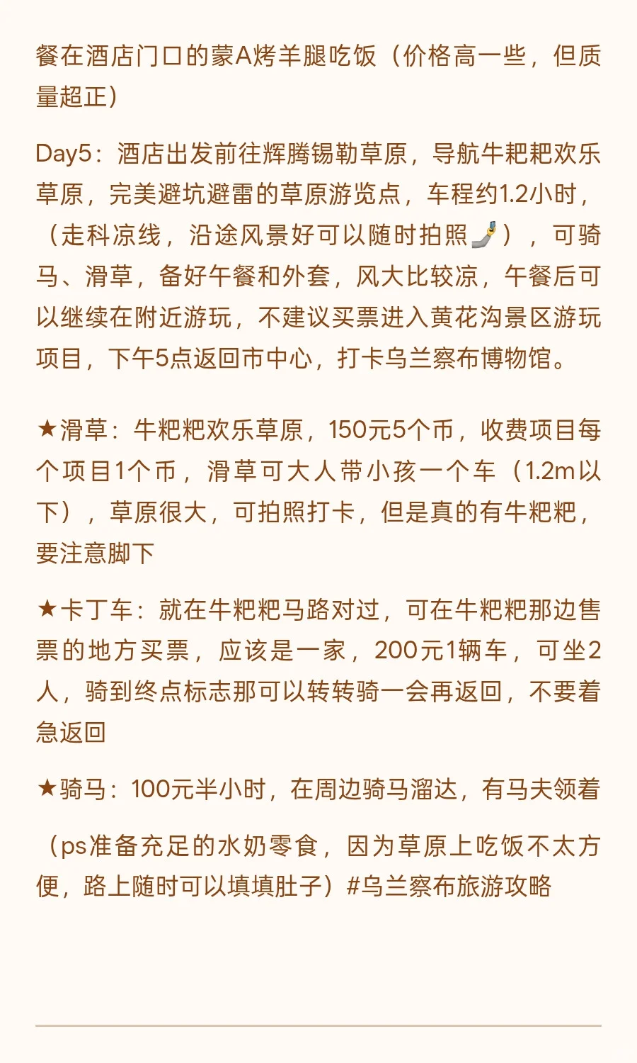 山东出发，大同、乌兰察布。带娃旅行攻略
