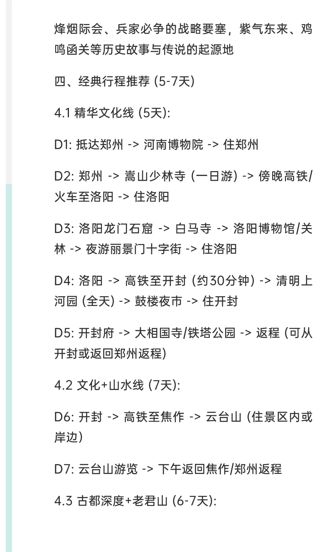 河南旅游秒懂攻略