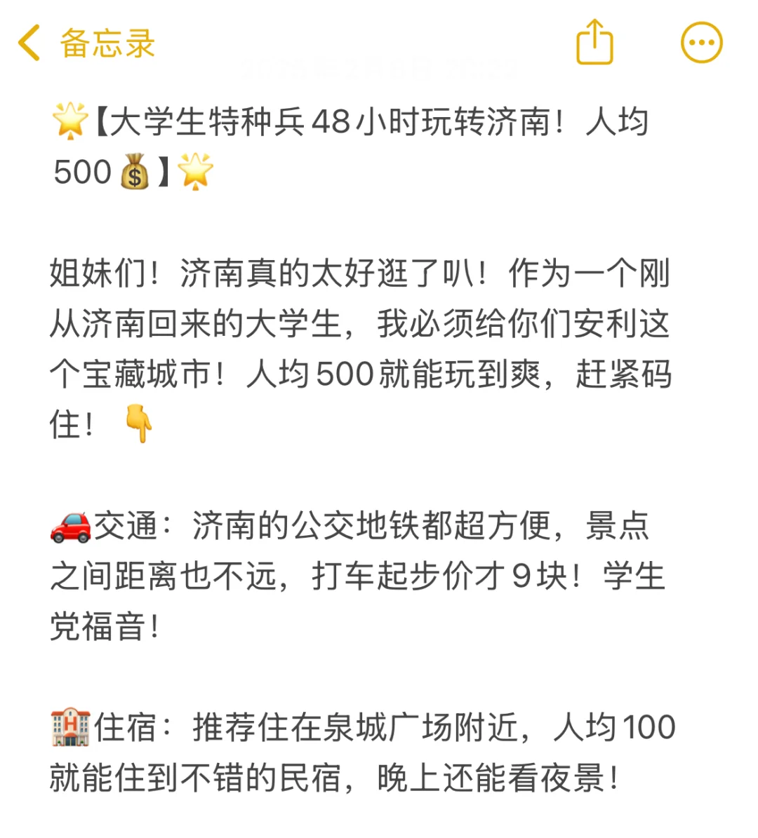大学生特种兵48小时玩转济南！人均500