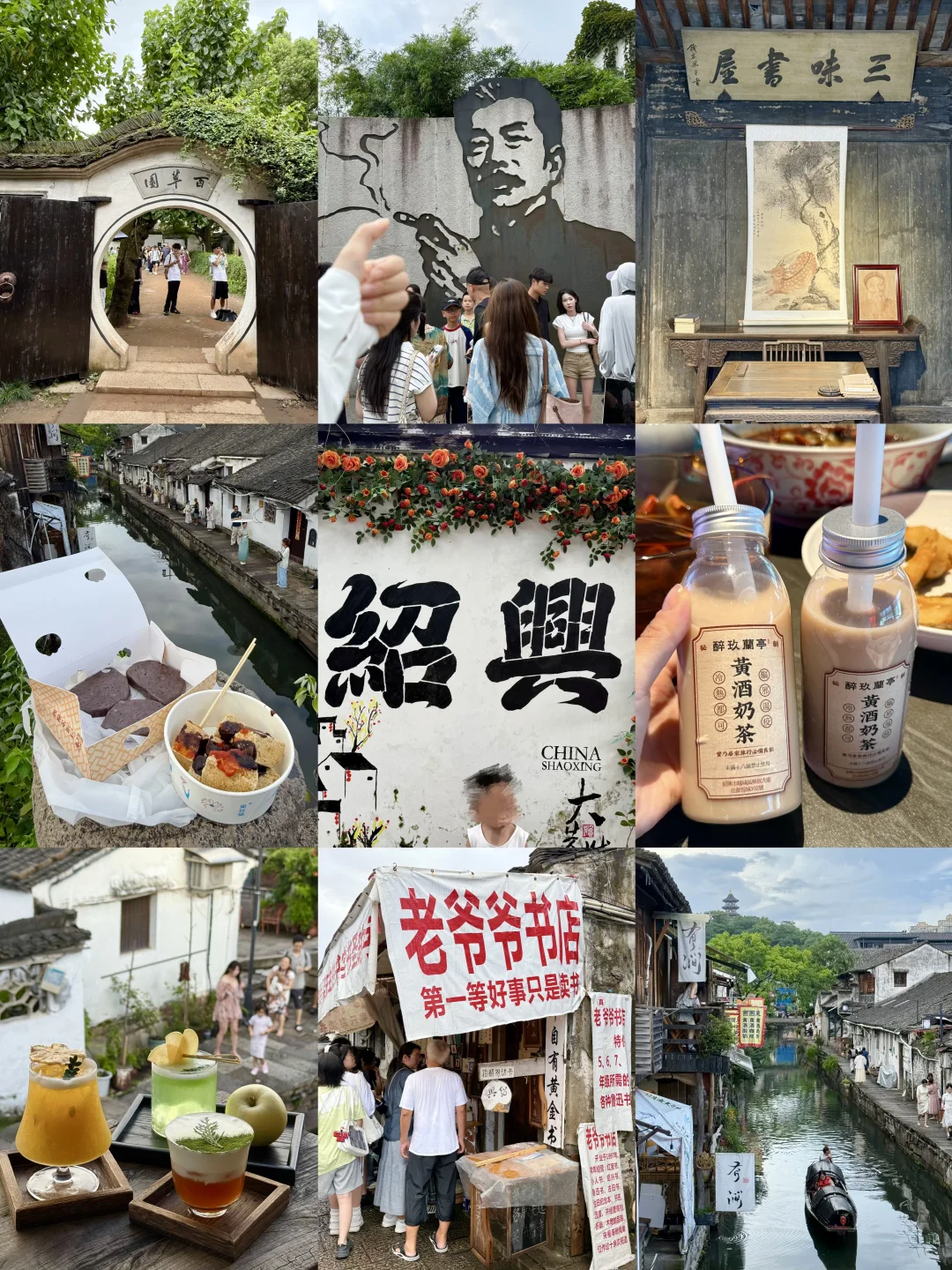 暑假旅游第1️⃣站:绍兴!!!!!!!!!