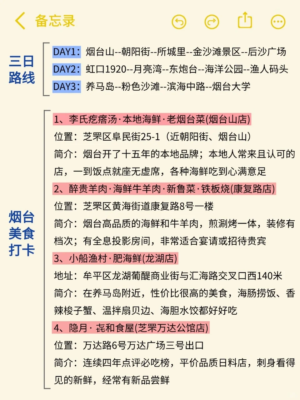 四刷烟台已回,真心奉劝准备去烟台的朋友...