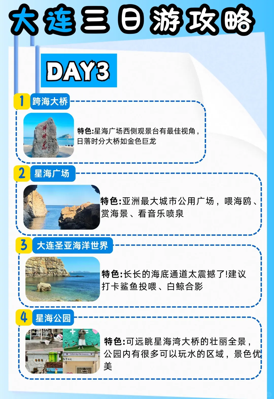 大连超高性价比3日游行程