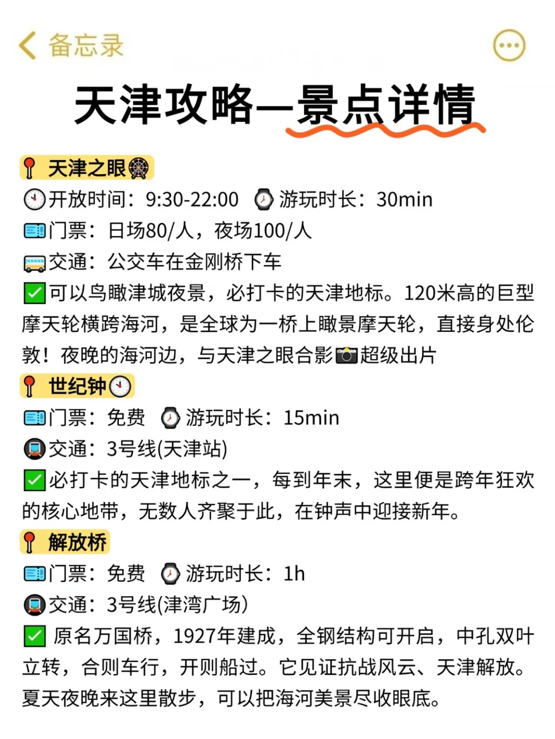 6.3｜天津回来了，能帮一个是一个