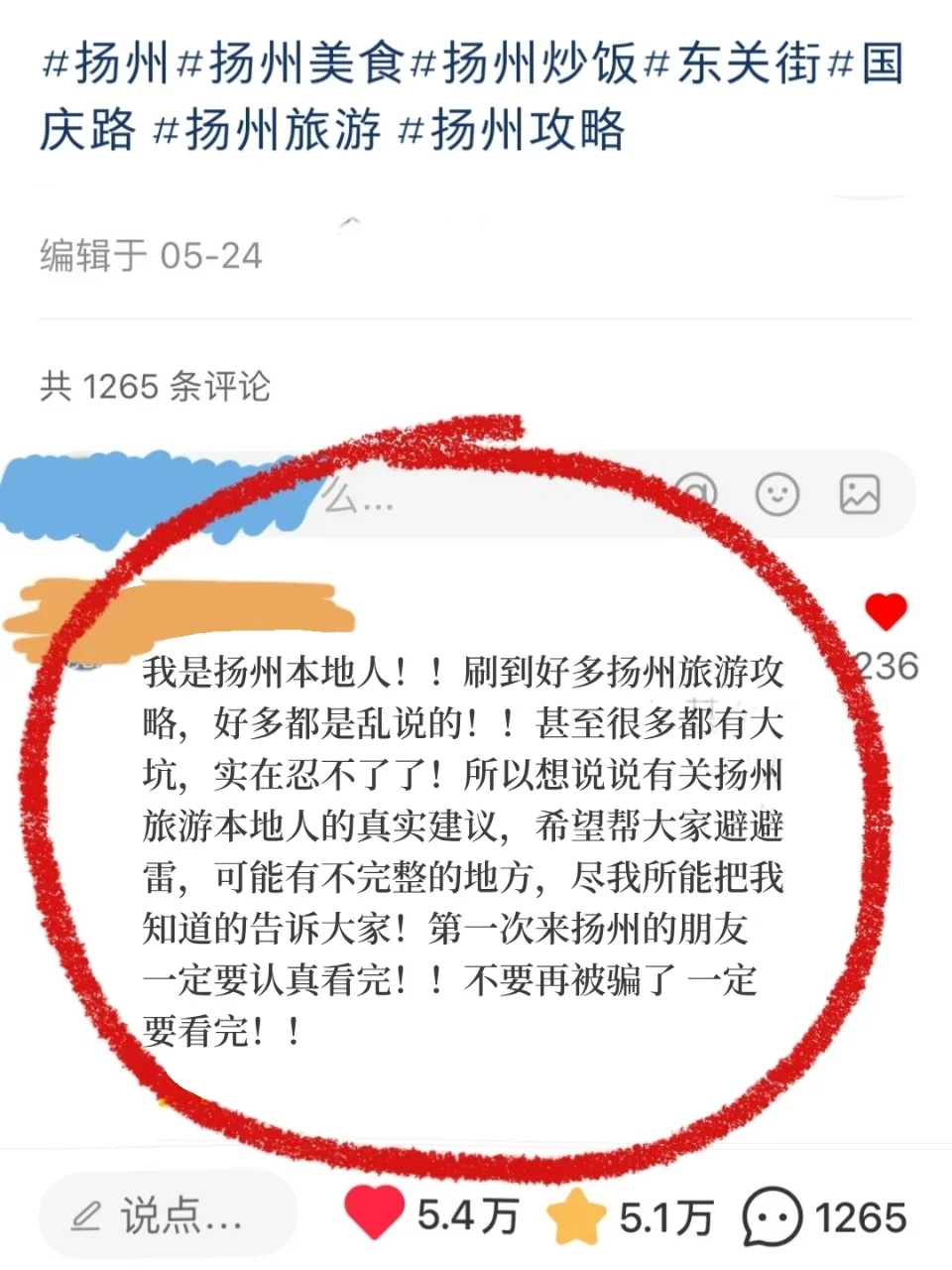 截图为证❗️扬州本地人写的的扬州旅游攻略
