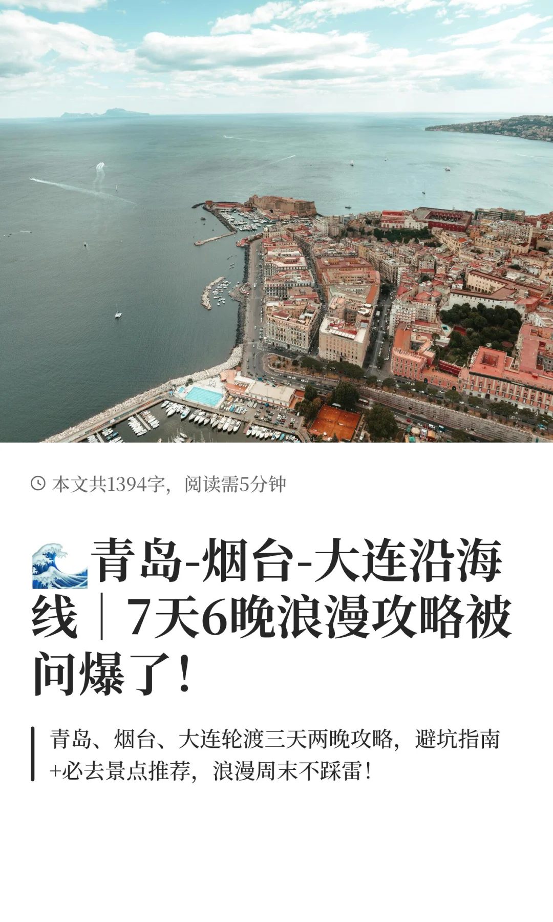 🌊青岛-烟台-大连沿海线|8天7晚浪漫攻略被