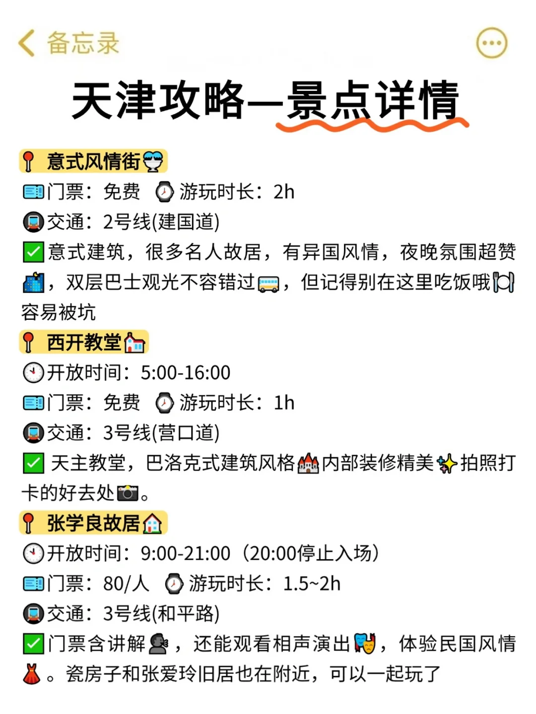 6.3｜天津回来了，能帮一个是一个