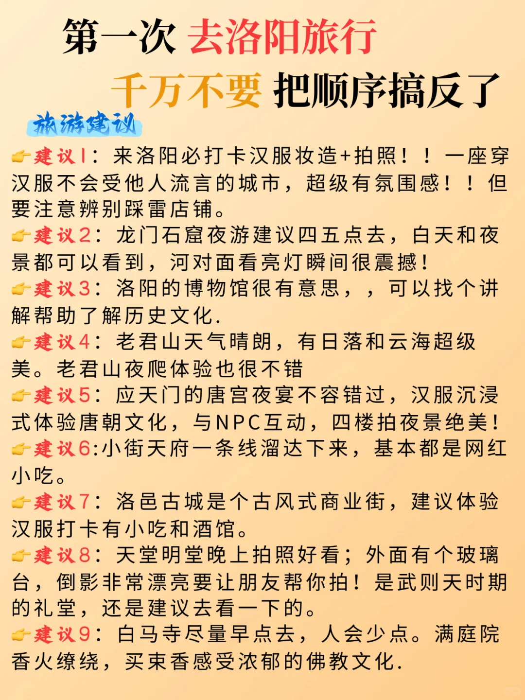 熬了个大夜😳三天两晚 洛阳游玩攻略备好啦