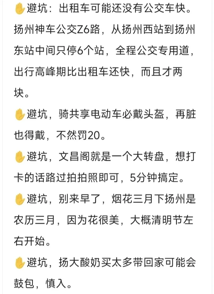 截图为证❗️扬州本地人写的的扬州旅游攻略