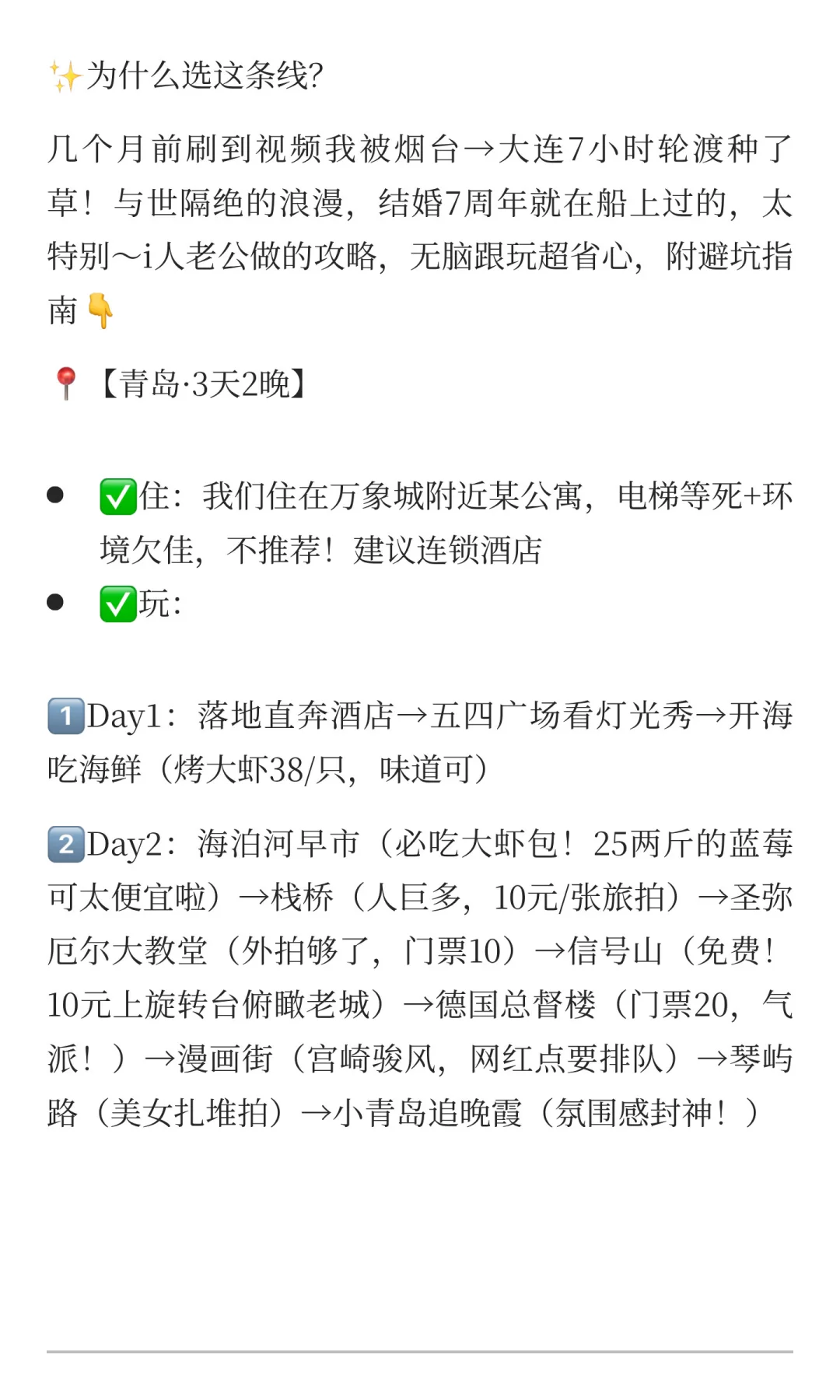 🌊青岛-烟台-大连沿海线|8天7晚浪漫攻略被