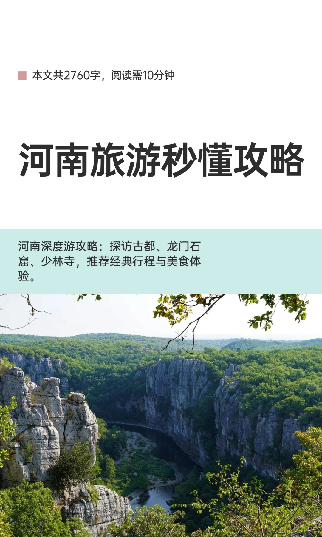 河南旅游秒懂攻略