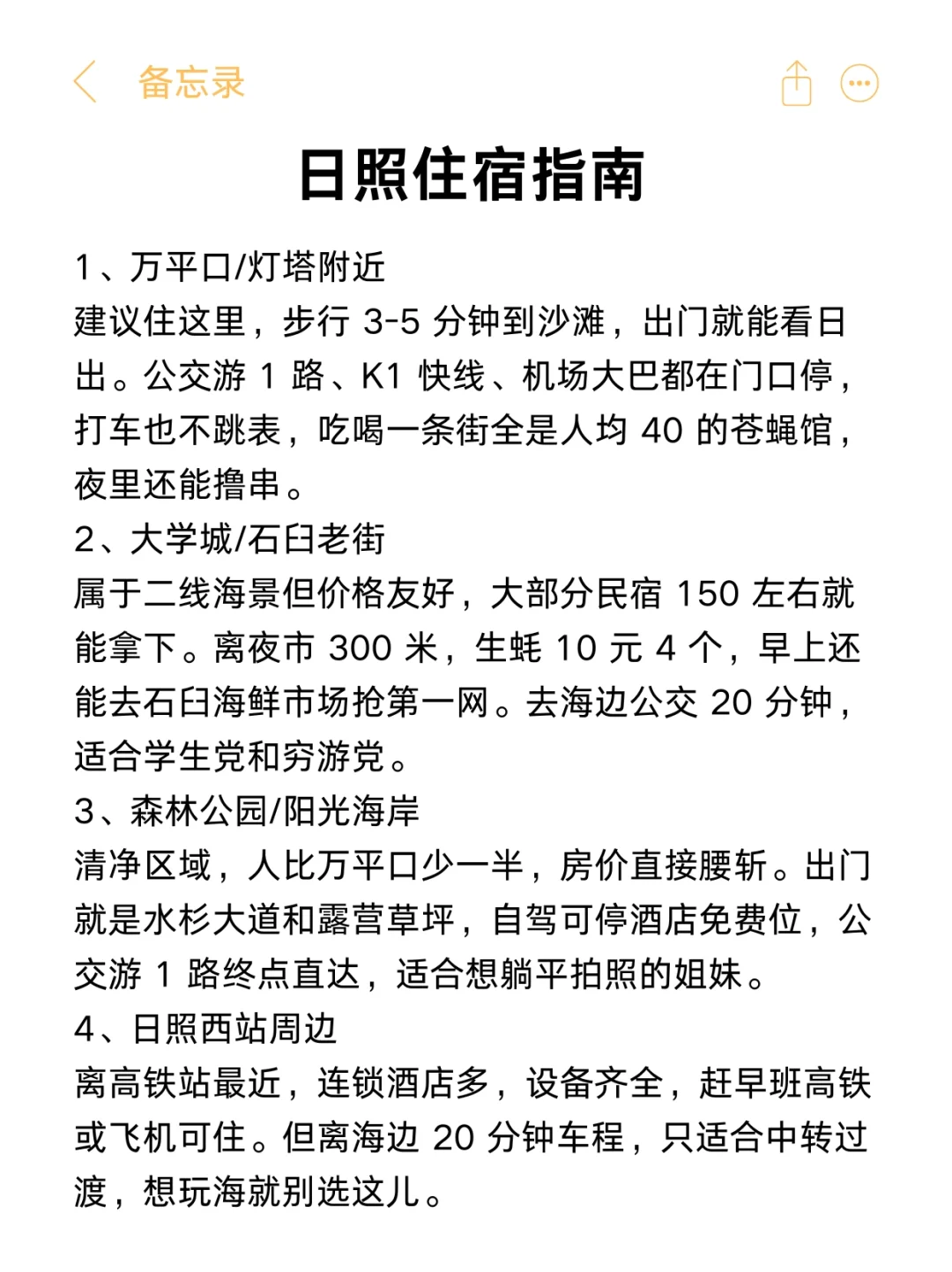 送给7-9月来日照的姐妹，超全避雷❗️❗️