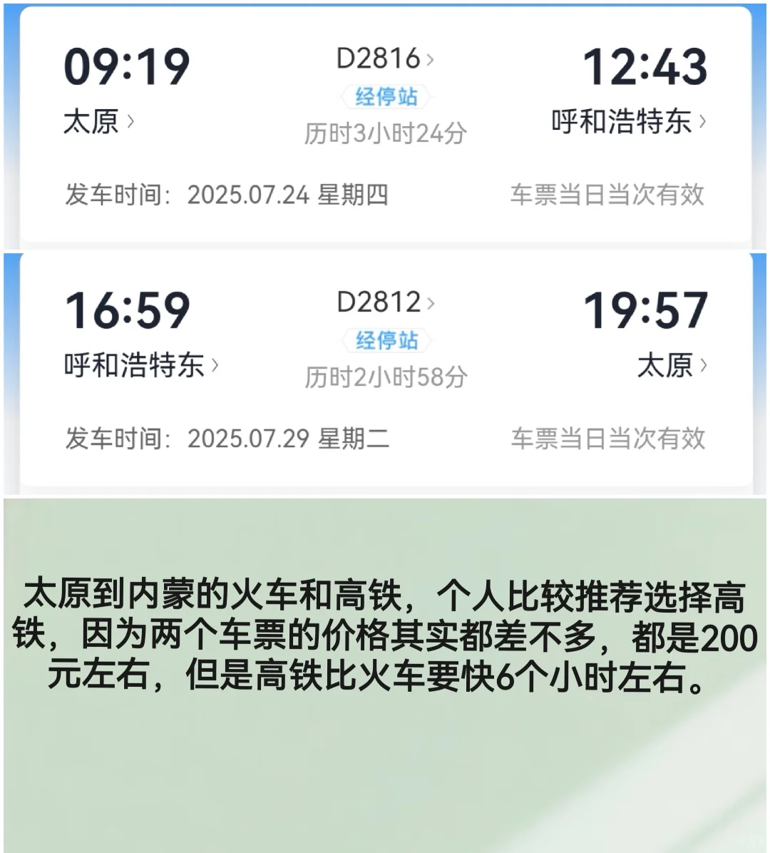 一个人太原到内蒙