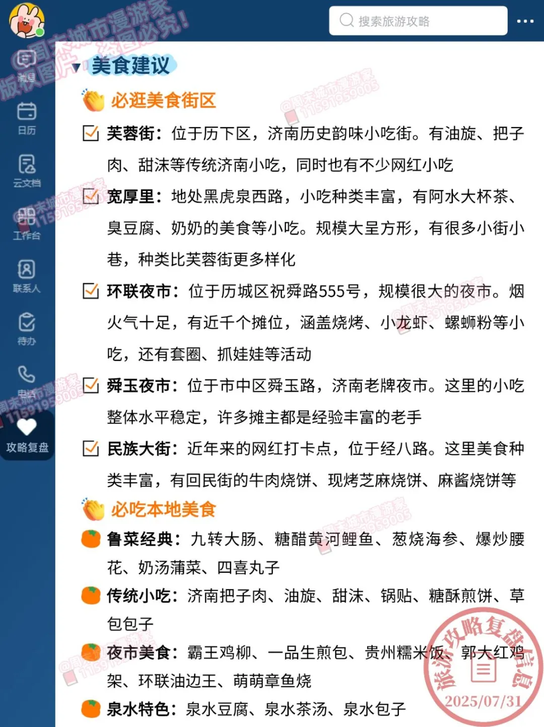 8-9月去济南旅游的注意！别怪我没提醒！