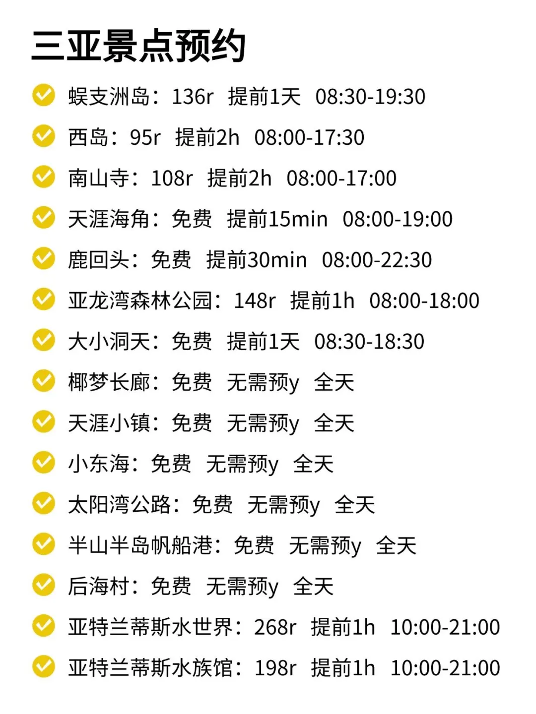 8.2📍三亚已回，我是真的落泪了😢……