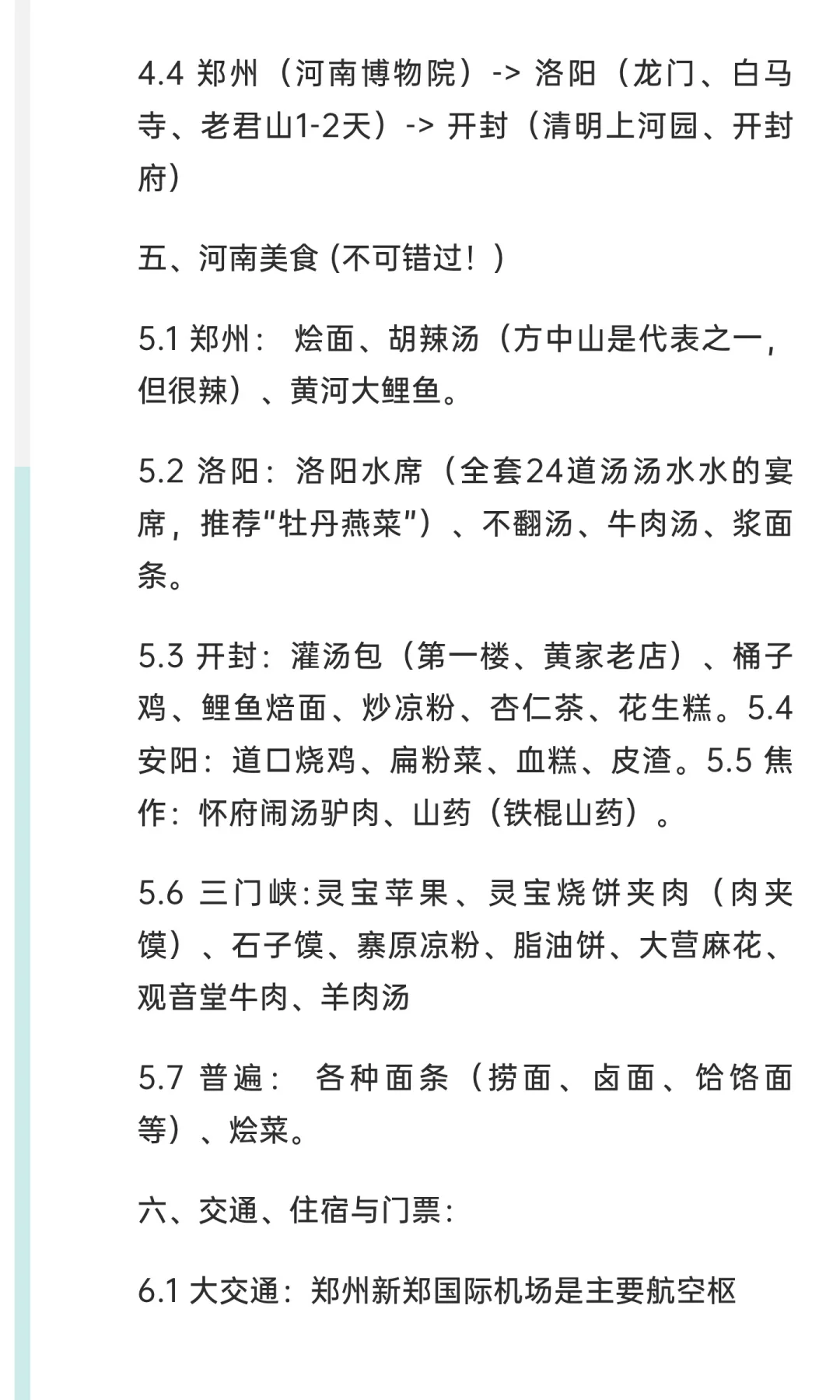 河南旅游秒懂攻略