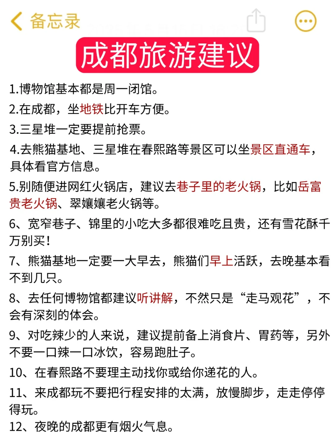 成都避雷...看完再决定要不要来成都