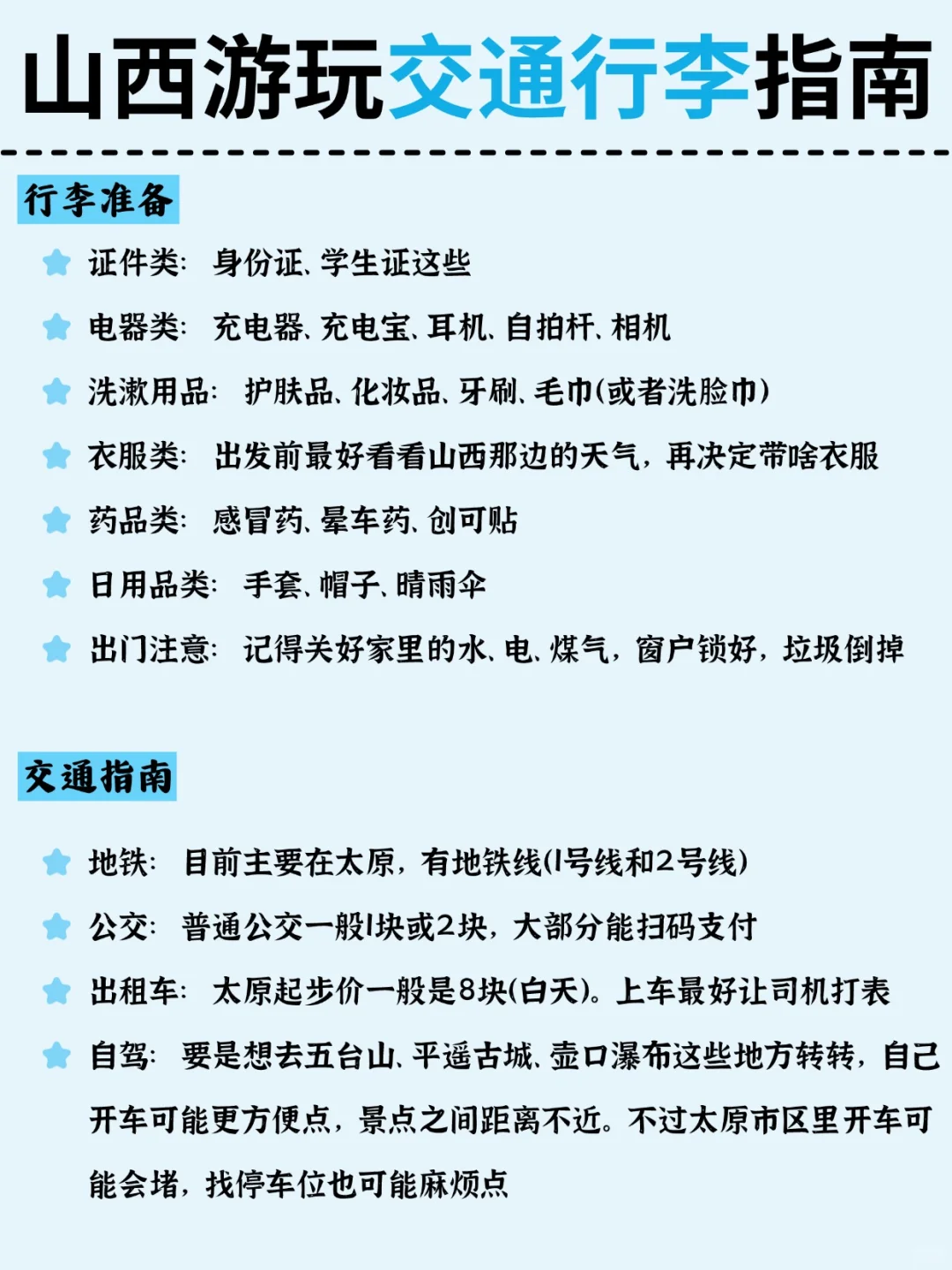 男朋友做的山西路线~工科男的逻辑就是强！
