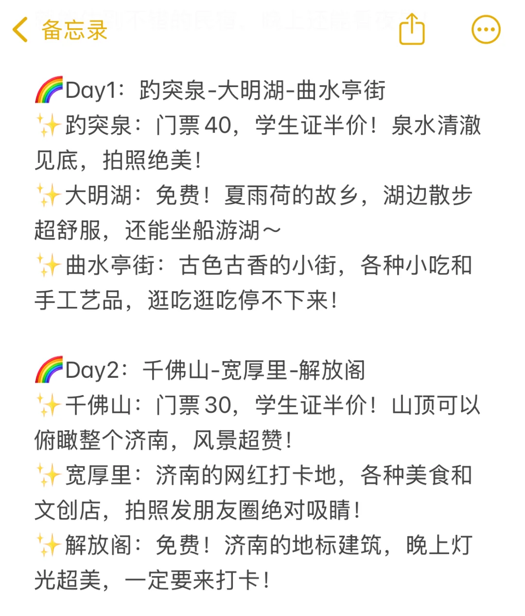 大学生特种兵48小时玩转济南！人均500