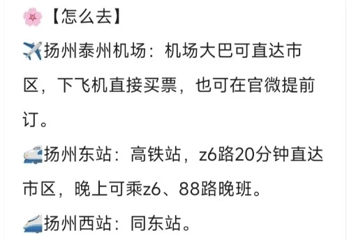 截图为证❗️扬州本地人写的的扬州旅游攻略