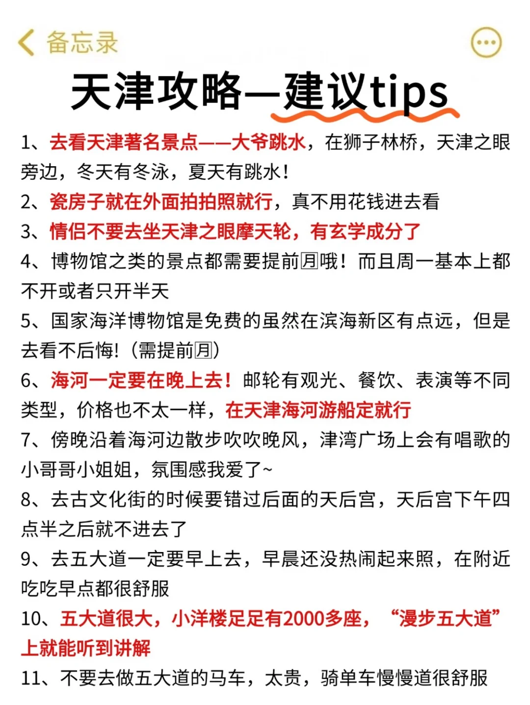 6.3｜天津回来了，能帮一个是一个