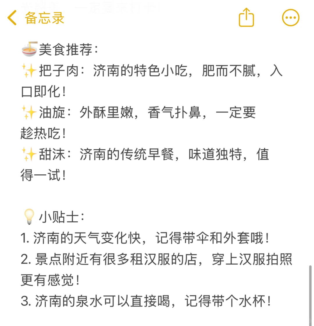 大学生特种兵48小时玩转济南！人均500