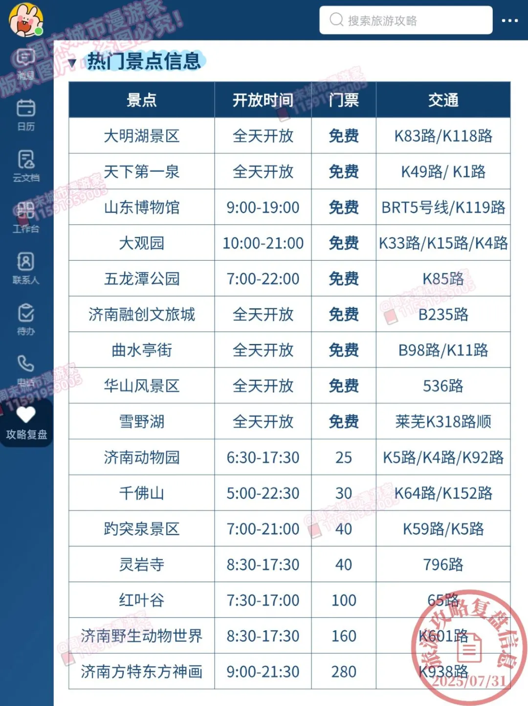 8-9月去济南旅游的注意！别怪我没提醒！