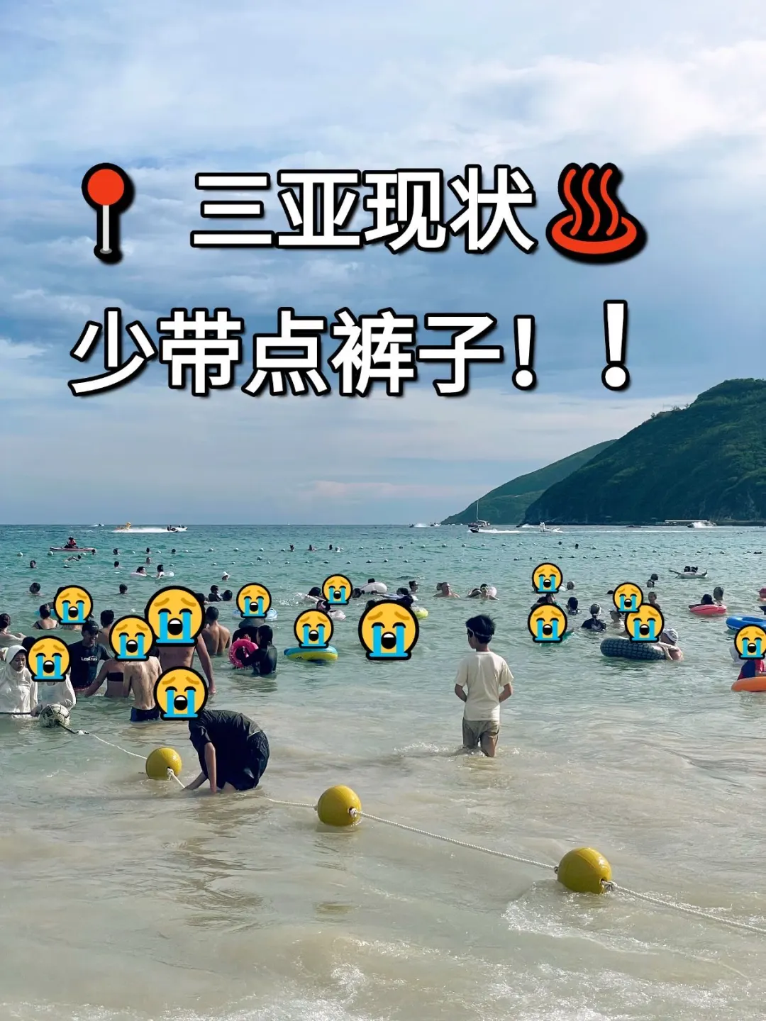 8.2📍三亚已回，我是真的落泪了😢……