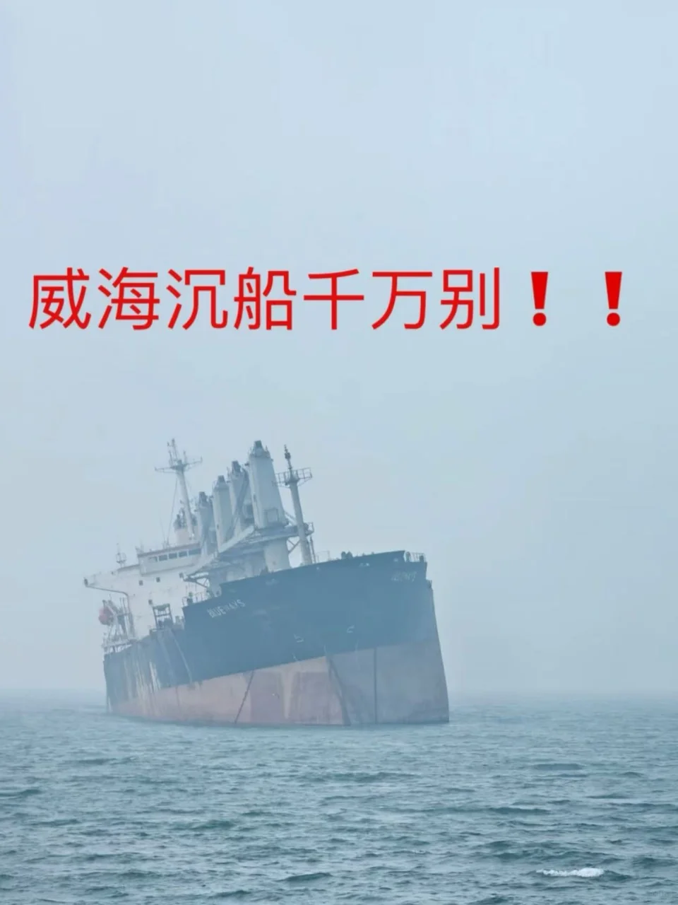 人还在威海😤说句难听的大实话。。。