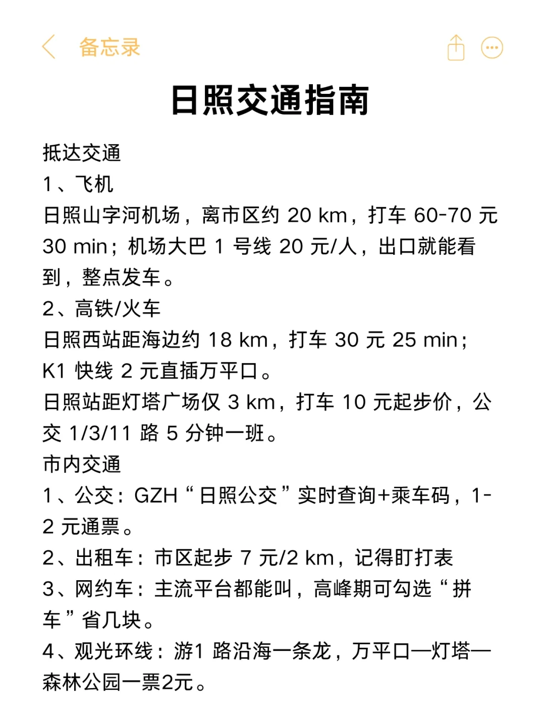 送给7-9月来日照的姐妹，超全避雷❗️❗️