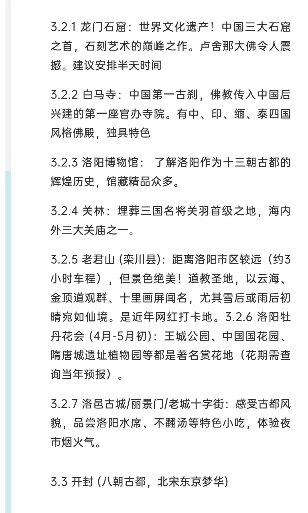 河南旅游秒懂攻略