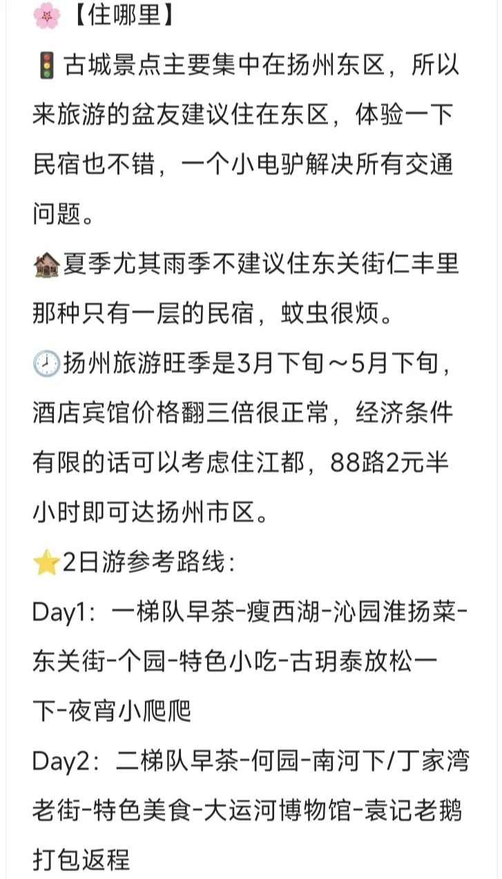 截图为证❗️扬州本地人写的的扬州旅游攻略