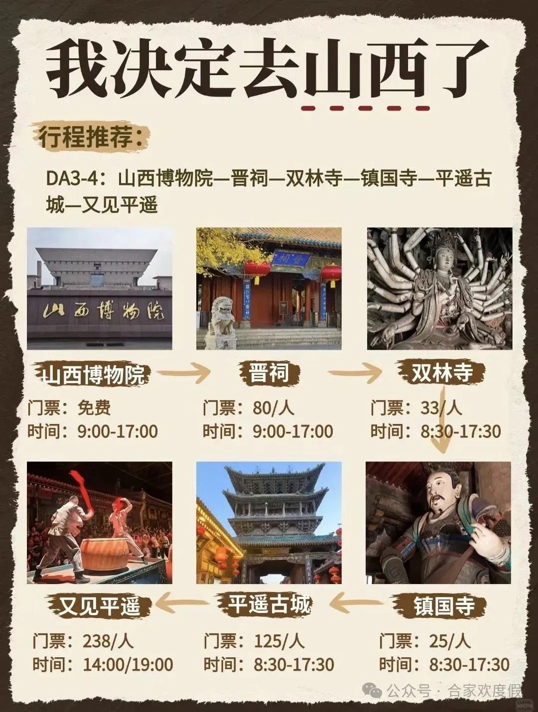 我决定要去山西
