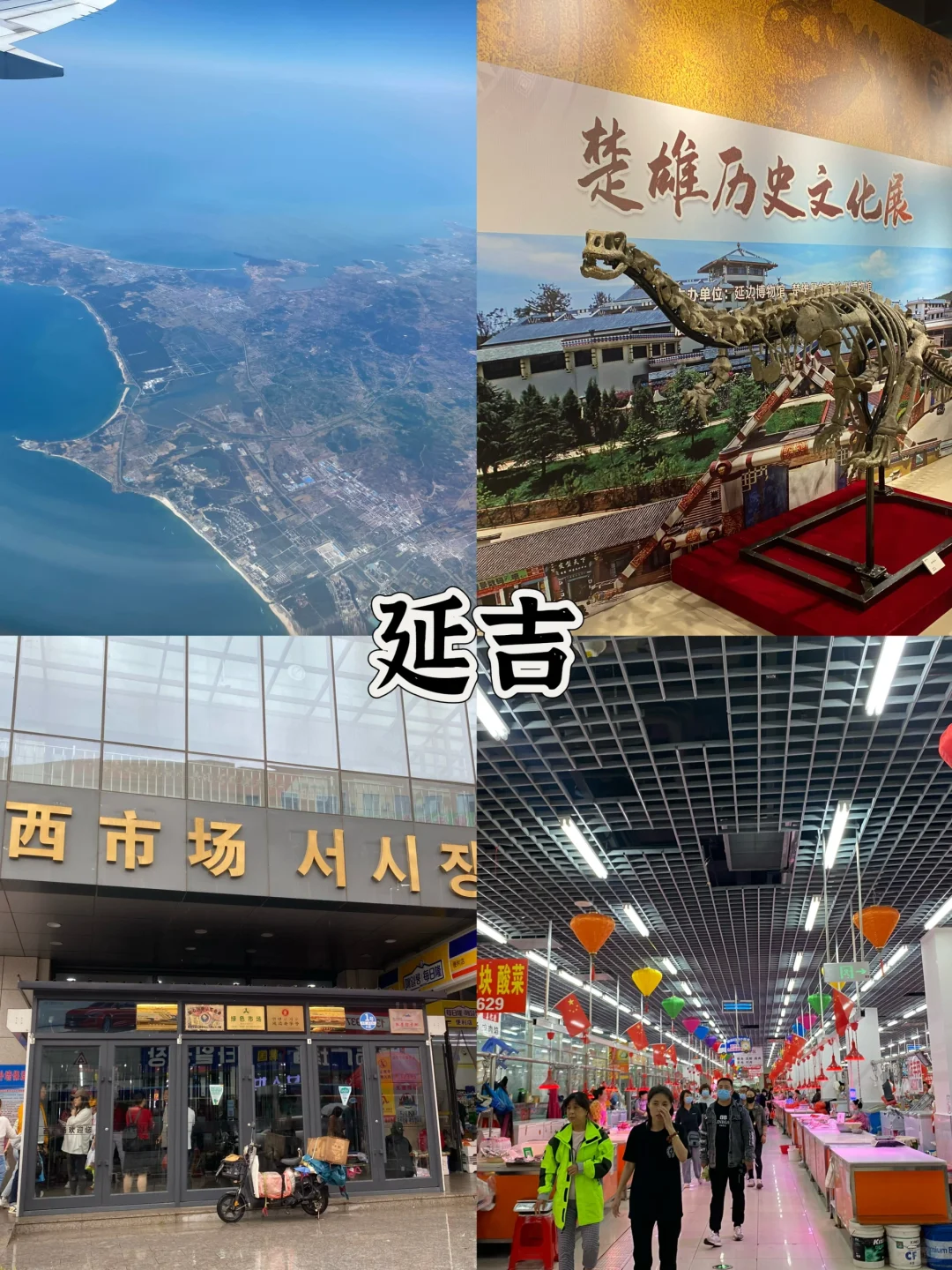 烟台出发 长白山 延吉 3日游