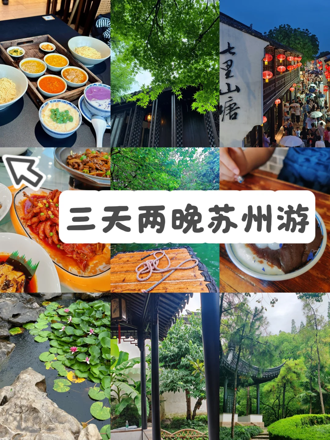 山东→苏州3天2夜三人 省钱游玩!!