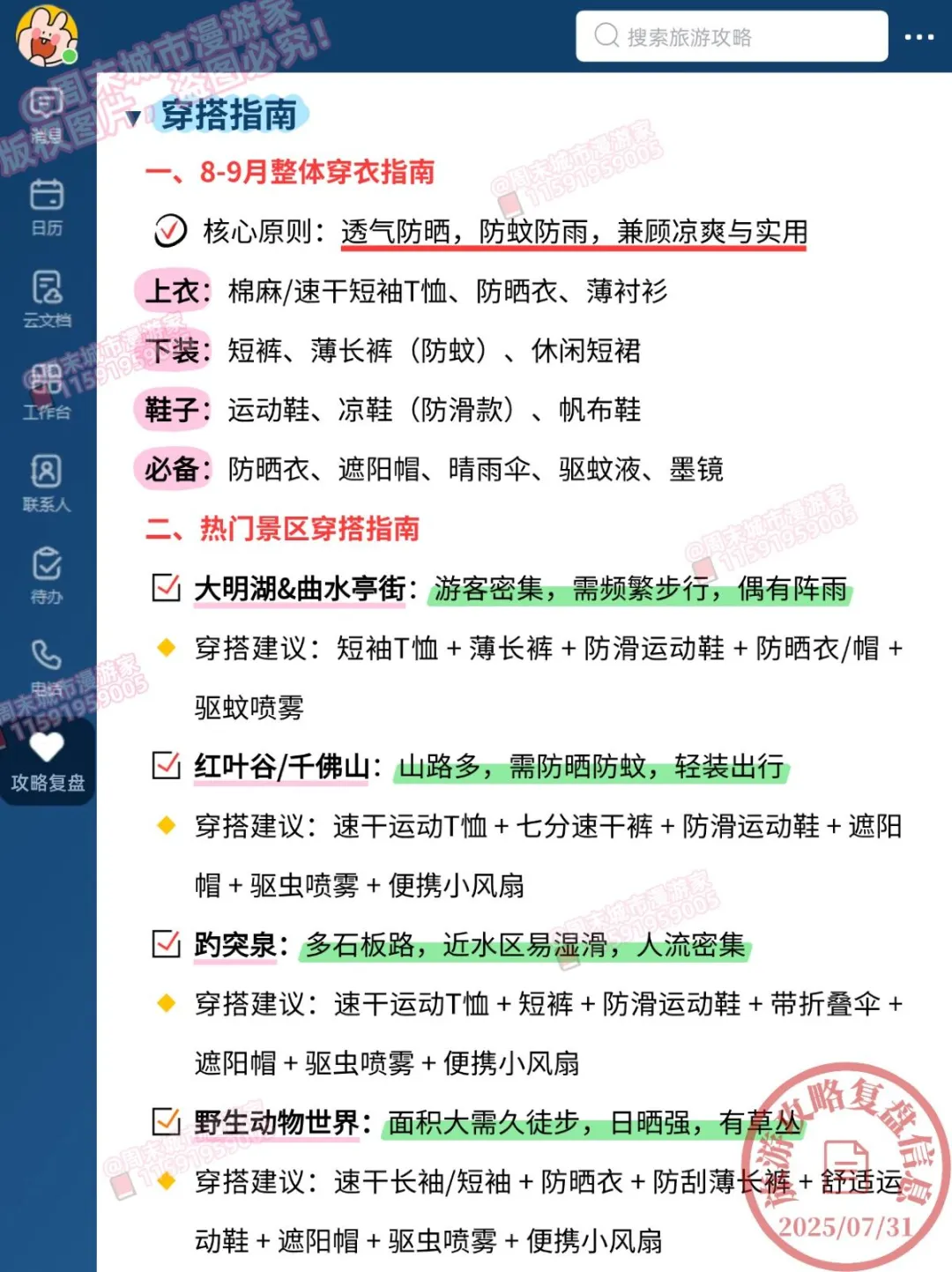 8-9月去济南旅游的注意！别怪我没提醒！