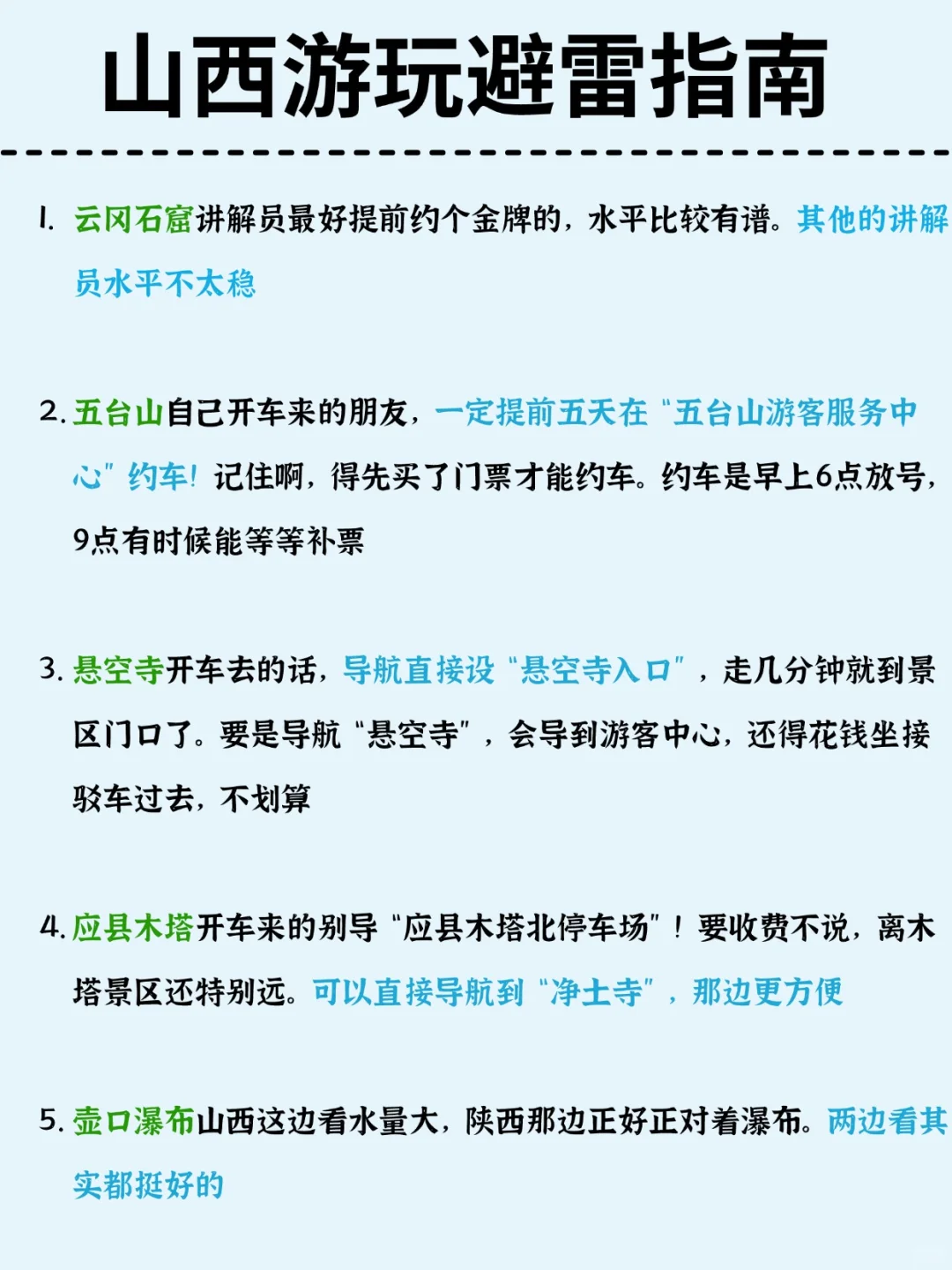 男朋友做的山西路线~工科男的逻辑就是强！
