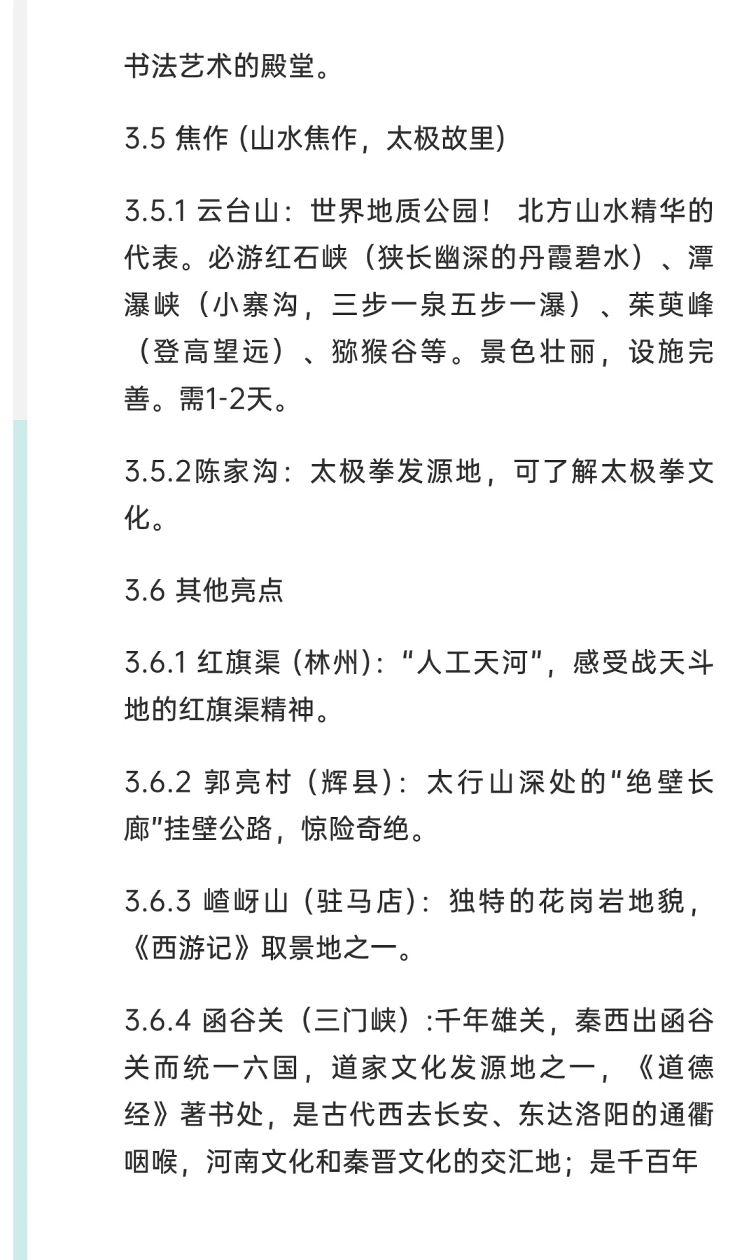 河南旅游秒懂攻略