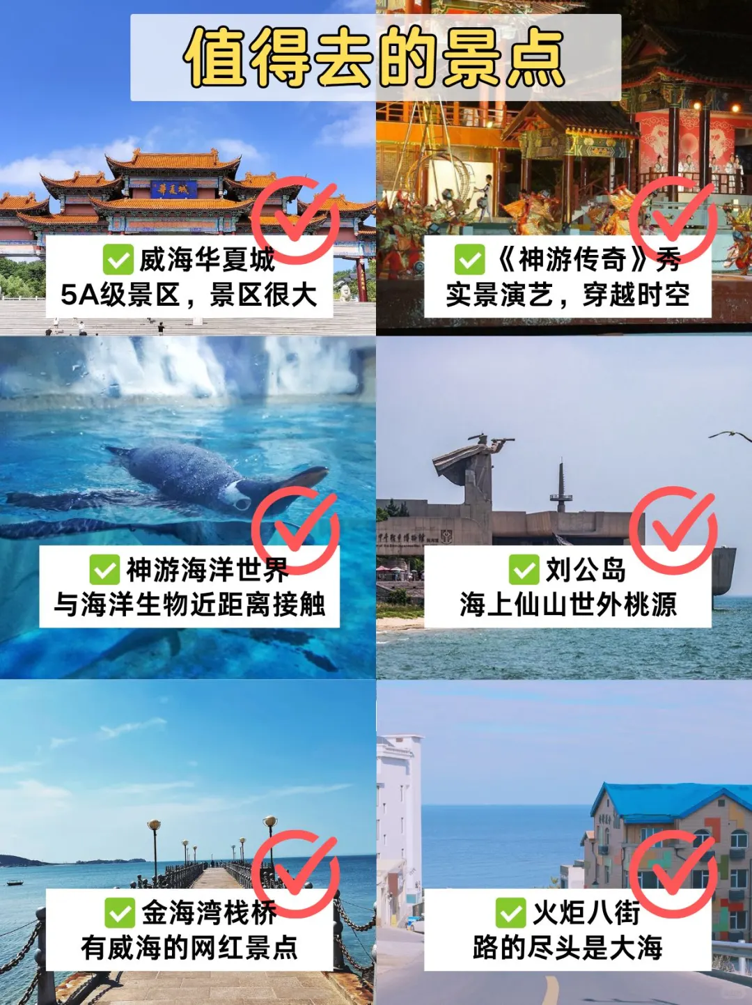 8.4📍威海刚回，后悔没带的东西……