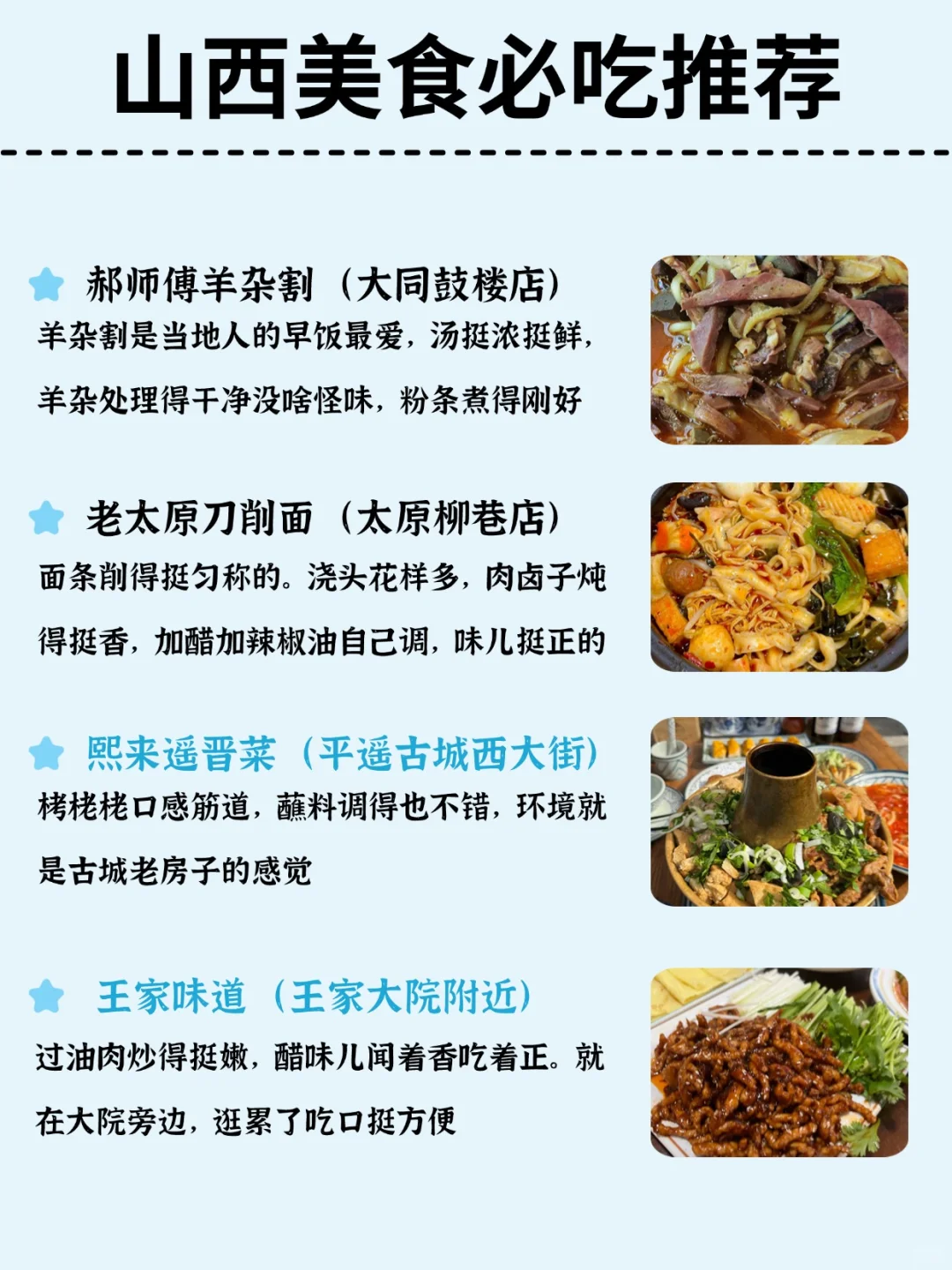 男朋友做的山西路线~工科男的逻辑就是强！