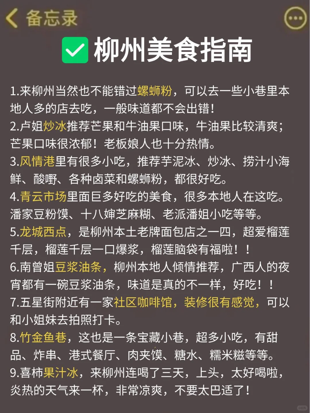 写给7-8月准备来柳州的姐妹👭超全避雷！