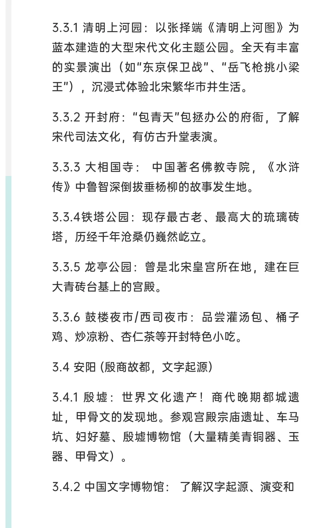 河南旅游秒懂攻略