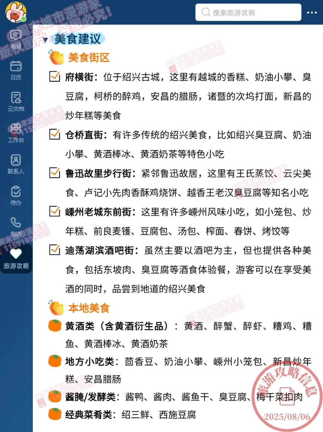 8-9月去绍兴旅游的注意！别怪我没提醒！