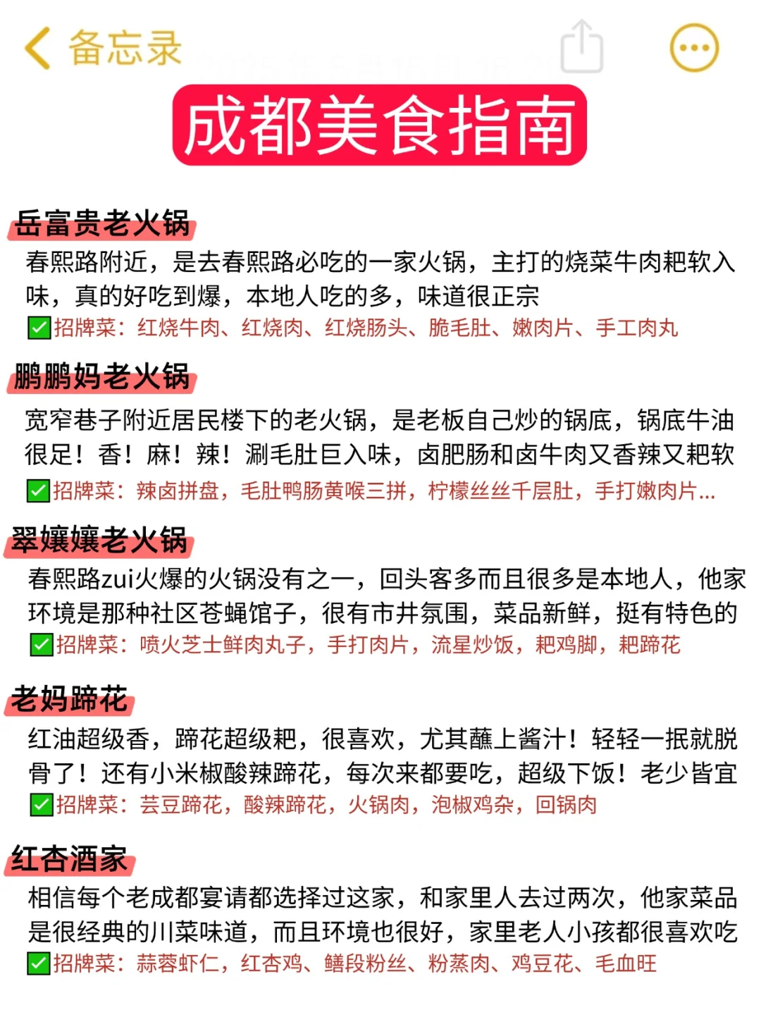 成都避雷...看完再决定要不要来成都