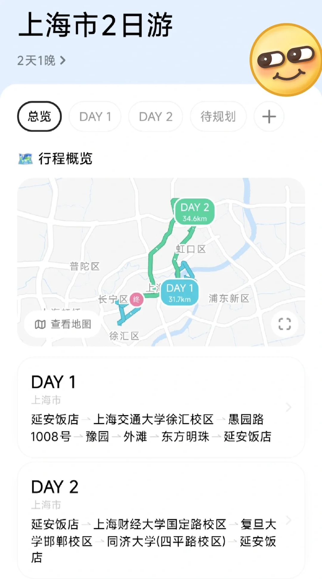 J人的旅行|啥都要安排明明白白！