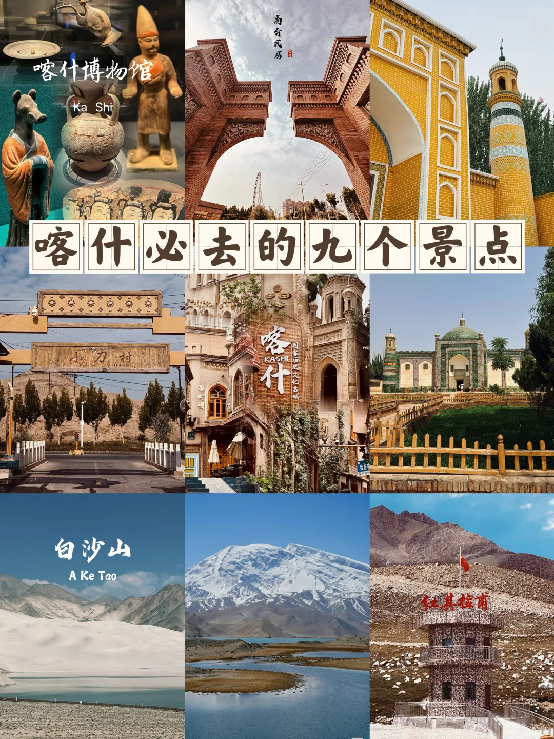 喀什必去的九个景点……懒人版!!