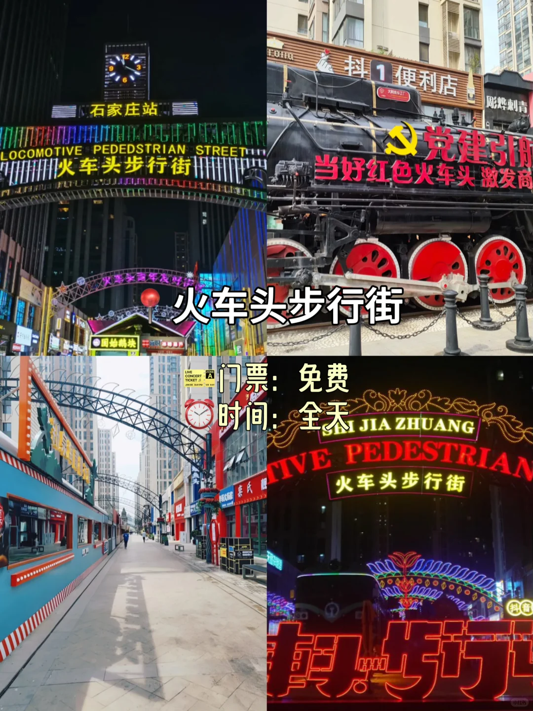 石家庄48h暴走攻略‼️get小众打卡地