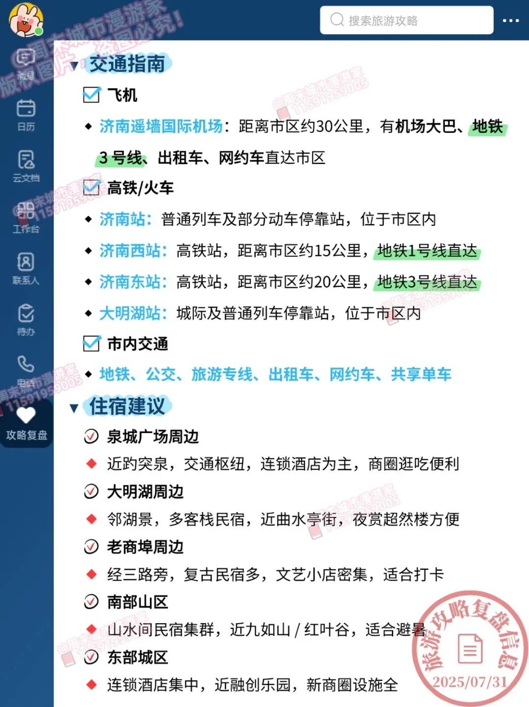 8-9月去济南旅游的注意！别怪我没提醒！